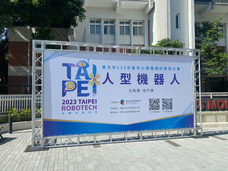 TAIPEIROBOTECHAWARDS<br>視訊燈光音響佈置執行