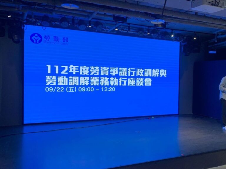勞動部<br>【112年度勞資爭議行政調解與勞動部調解業務執行座談會】