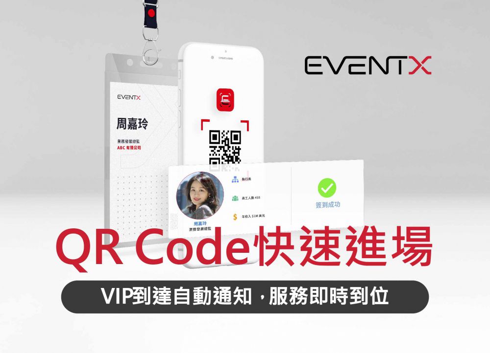 典空間 x EVENTX 整合線上線下的活動管理系統