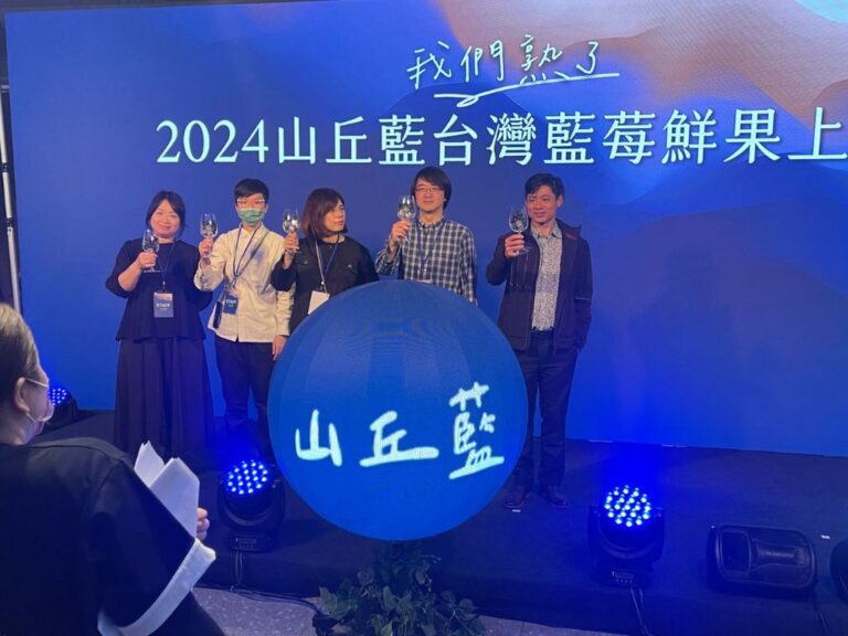 LED電視球啟動儀式執行 |2024山丘藍台灣藍莓鮮果上市